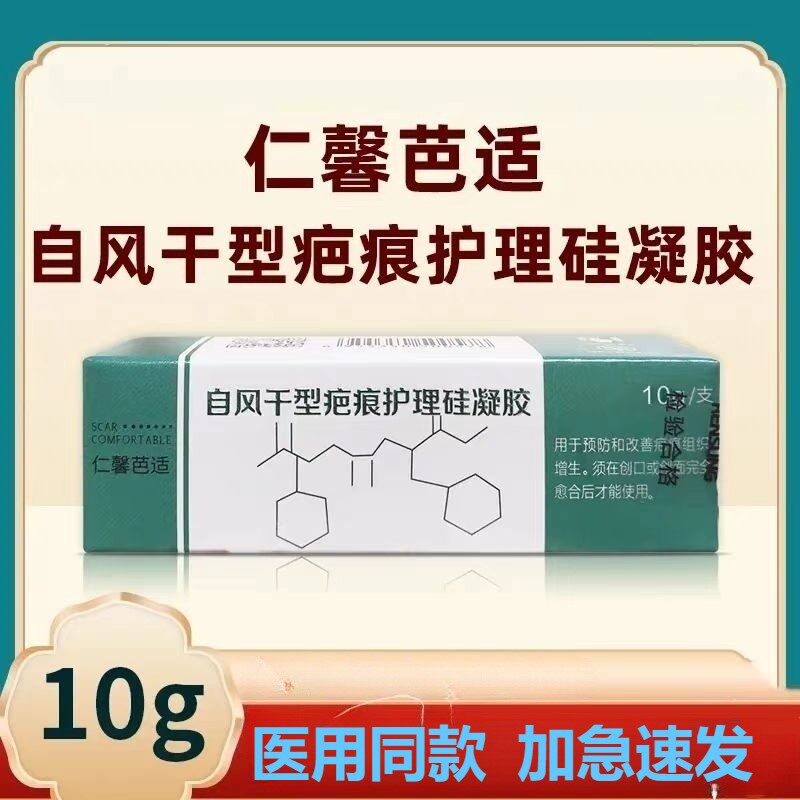 仁馨芭适自风干型疤痕护理硅凝胶