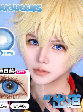 DGUGULENS日抛美瞳 蓝色隐形眼镜海岛气泡王者孙权jx