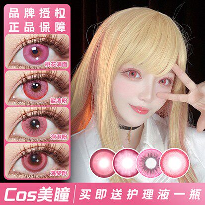cosplay粉色美瞳集年抛爱言叶喜多川海梦拉姆原神jx