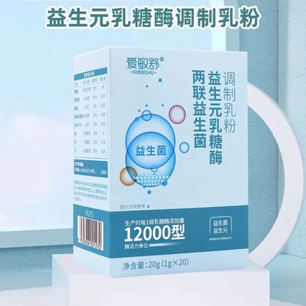 爱敏舒乳糖酶益生菌益生元调制乳粉剂白乳糖不耐受水解蛋正品mk1