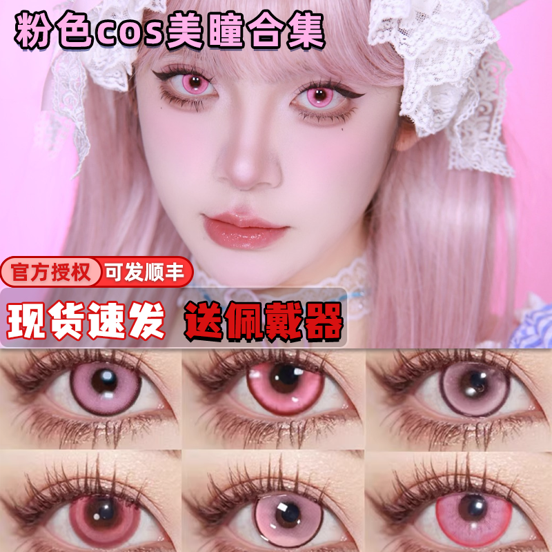 Doya粉色美瞳日半年抛cos克拉拉祢豆子九十九过子星野露比栋hn