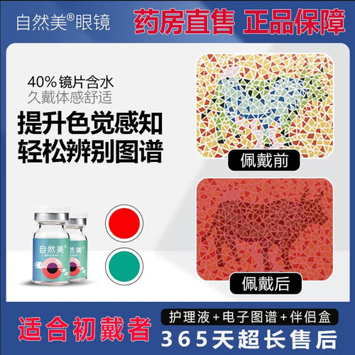 红绿色弱隐形眼镜   看图辨色