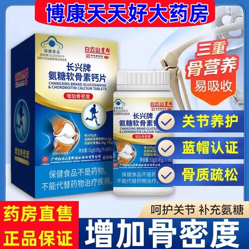 钙片骨质疏松膝盖关节疼痛腿抽筋