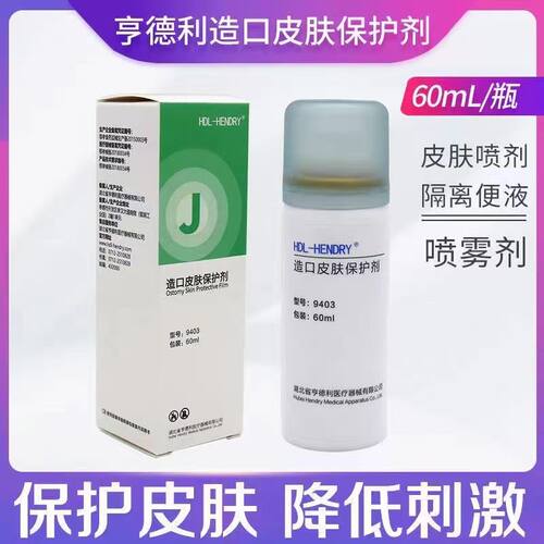 造口护理用品无酒精皮肤保护喷剂