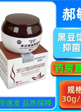 郝敏黑豆馏油抑菌膏男女成人皮肤抑菌清洗卫生护理药房正品zp