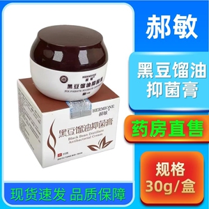 【天猫优选】郝敏黑豆馏抑菌膏