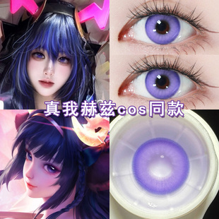 瑶真我赫兹cos美瞳日抛紫色王昭君妲己安琪拉貂蝉王者荣耀cos博qc