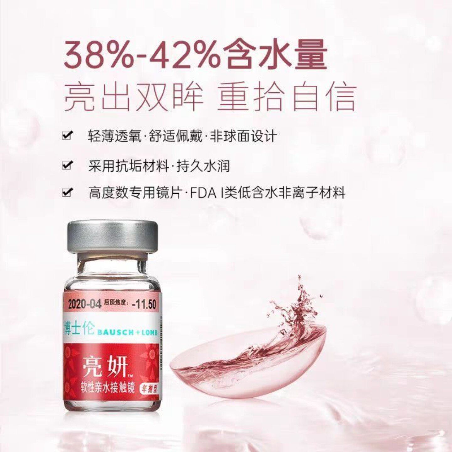博士伦亮妍高度近视隐形眼镜年抛1片装小直径950度到2000度透明jx