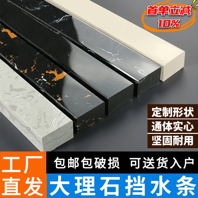 【买贵退差】浴室大理石挡水条