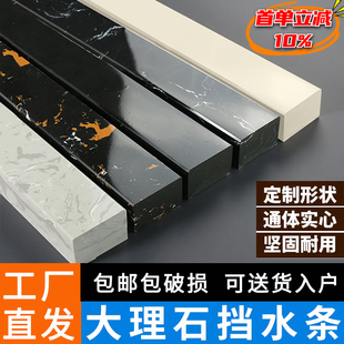 大理石挡水条卫生间淋浴隔断挡水石实心淋浴房石基门槛石浴室基石
