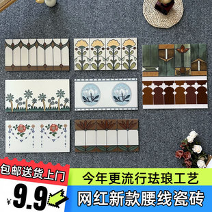 新款珐琅砖腰线瓷砖卫生间半墙腰线装饰条法式腰线砖陶瓷压顶线条