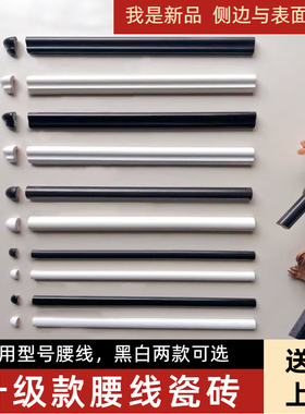 瓷砖腰线装饰条卫生间半墙黑色腰线法式腰线砖瓷砖墙腰线砖欧姆线