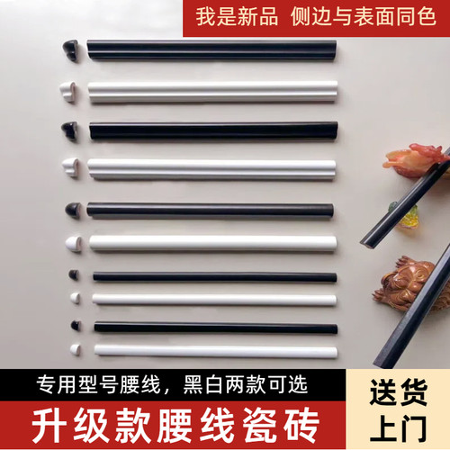 【升级两侧带釉】腰线瓷砖