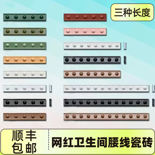 【顺丰包邮】网红卫生间腰线瓷砖