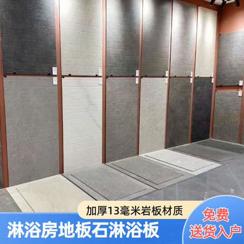 【13毫米加厚】岩板淋浴板