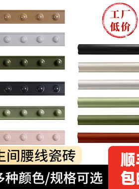 卫生间半墙腰线瓷砖装饰条黑色瓷砖墙腰线压顶线条法式陶瓷欧姆线