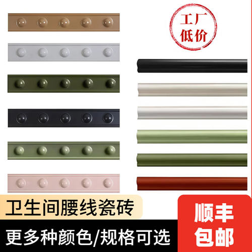 【顺丰包邮】卫生间腰线瓷砖