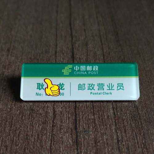 胸牌定做中国邮政工牌定制员工胸卡亚克力姓名牌投递员工号牌工牌