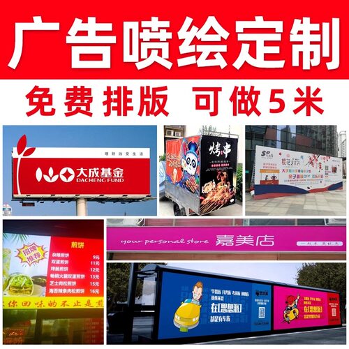 高清户外喷绘布刀广告牌