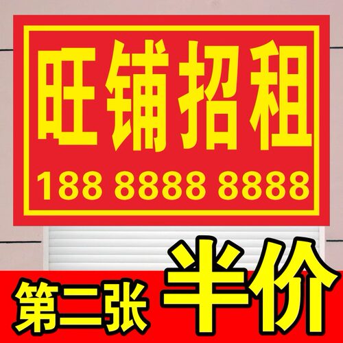 房屋广告贴纸招租出租旺铺