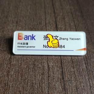 建设银行工商工牌光大亚克力胸牌定做邮政工号牌定制磁铁别针款