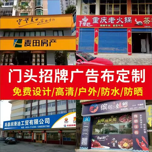 户外广告布门头招牌定做