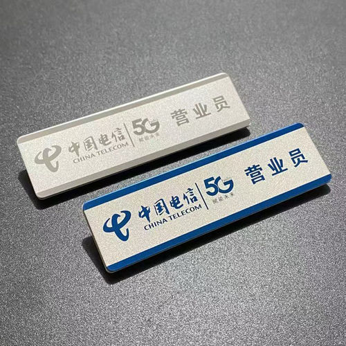 中国电信手机营业厅5G营业员员工胸牌不锈钢工牌工号牌logo标定制