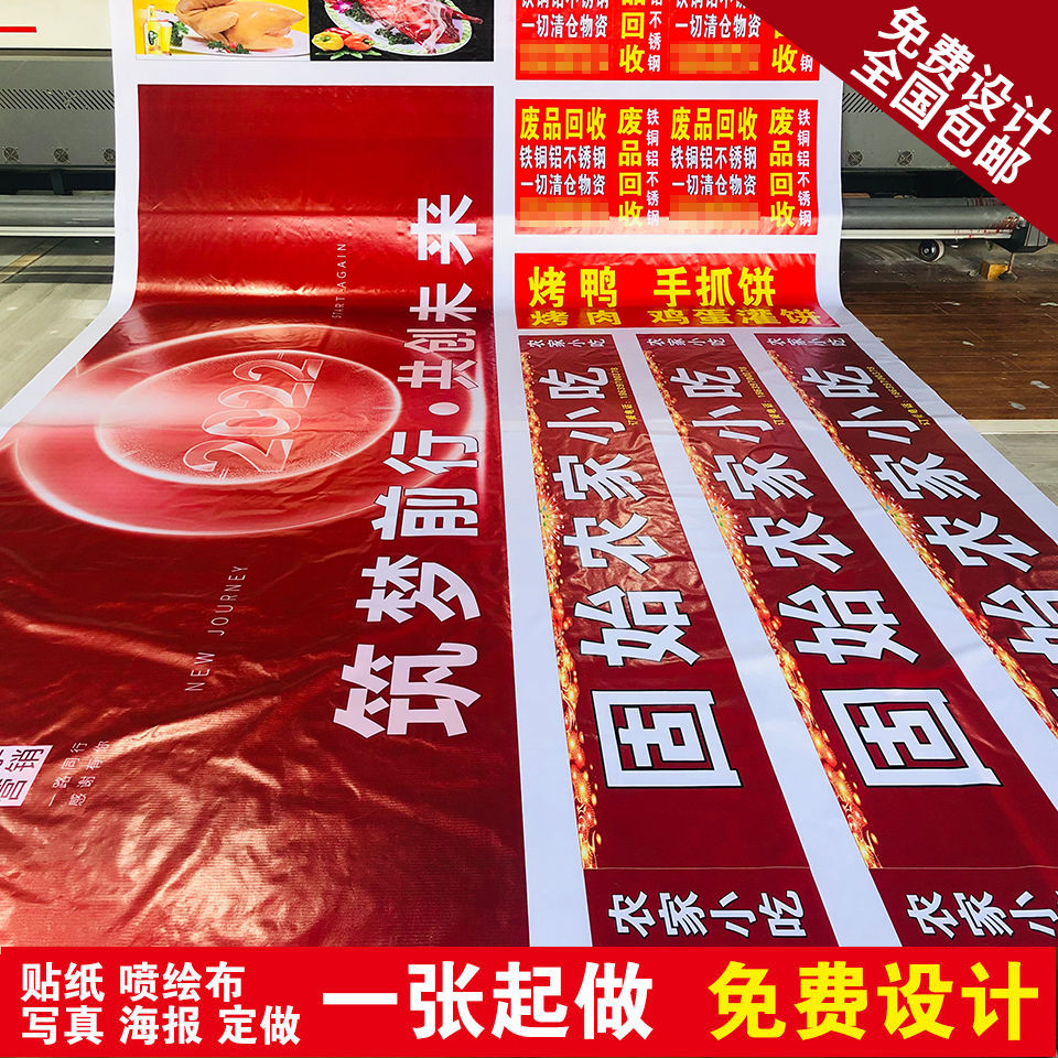 喷绘广告布写真店招牌门头装修围挡户外摆摊制作广告牌灯箱布定制图片