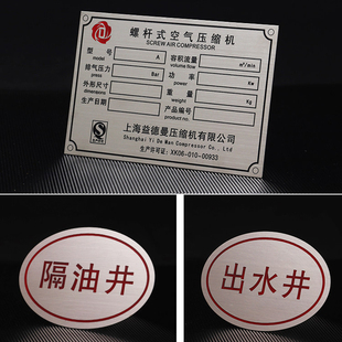 金属铭牌标牌定制订做不锈钢铝腐蚀制作机器设备面板电缆标识定做