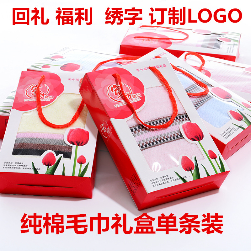 纯棉毛巾礼盒单条装批结婚寿宴生日回礼公司福利礼品绣字定制logo