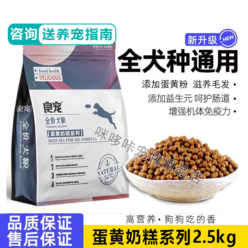 良宠全价狗粮2.5kg成犬幼犬通用型泰迪金毛贵宾犬营养特价正品装