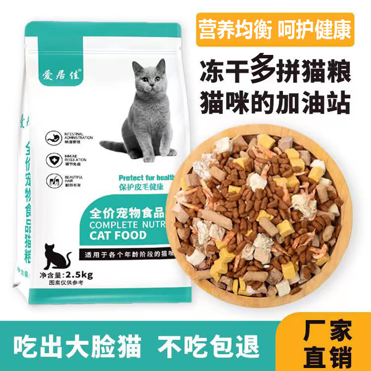 爱居家全阶段通用型猫粮