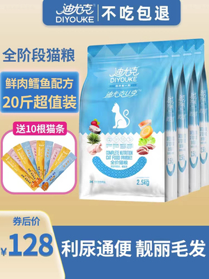 迪尤克全阶段全价猫粮