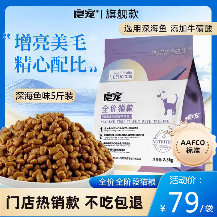 【保正品】良宠猫粮2.5kg5斤通用型成猫幼猫主粮全阶段猫咪猫粮