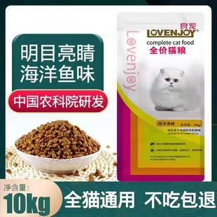 良宠猫粮10kg幼猫成猫20斤通用型增肥发腮营养深海鱼味牛肉味猫粮