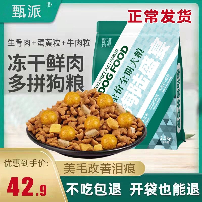 狗粮通用冻干5斤成幼犬泰迪比熊金毛糊涂拉布拉多萨摩杜宾宠狗粮