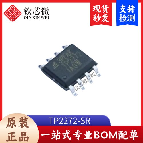 原装TP2272-SR SOP-8封装 运算放大器IC芯片丝印2272 3PEAK