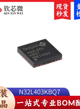 原装正品 N32L403KBQ7 QFN-32 ARM Cortex-M4 32位微控制器-MCU