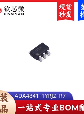 ADA4841-1YRJZ-R7      全新原装，现货秒发，支持检测，量大议价