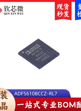 ADF5610BCCZ-RL7     全新原装，现货秒发，支持检测，量大议价