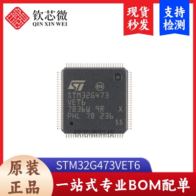 STM32G473VET6         全新原装，现货秒发，支持检测，量大议价