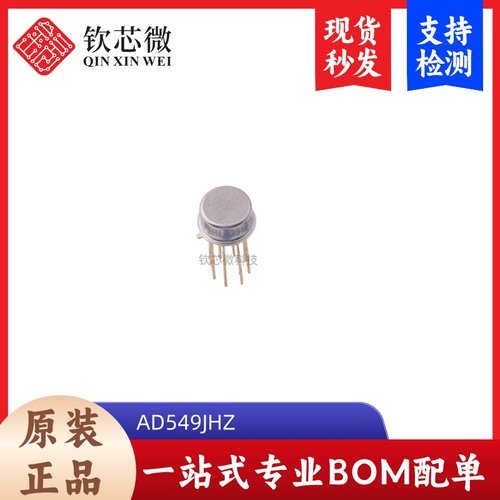 AD549JHZ    全新原装，现货秒发，支持检测