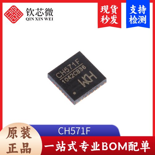 原装正品 CH571F QFN-28 集成BLE无线通讯的32位RISC微控制器芯片