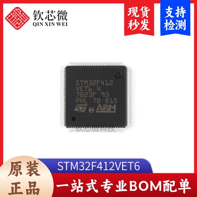 STM32F412VET6         全新原装，现货秒发，支持检测，量大议价