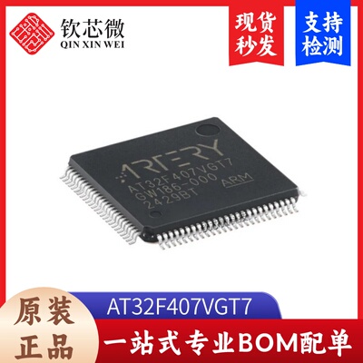 原装正品AT32F407VGT7 LQFP-100 ARM Cortex-M4 32位微控制器-MCU