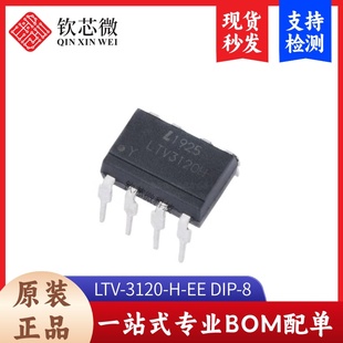 原装正品 直插 LTV-3120-H-EE DIP-8 IGBT栅极驱动光电耦合器芯片