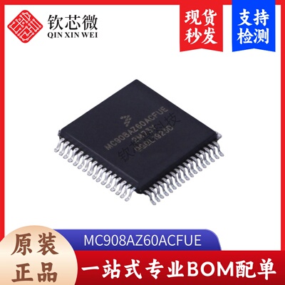 MC908AZ60ACFUE    全新原装，现货秒发，支持检测
