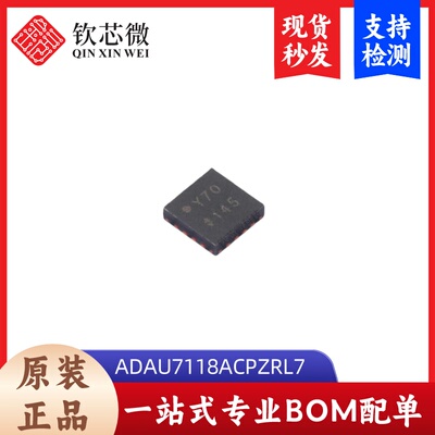 ADAU7118ACPZRL7     全新原装，现货秒发，支持检测，量大议价