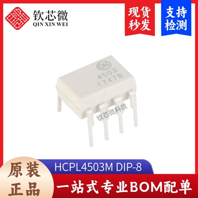 原装正品 HCPL4503M DIP-8 单通道高速逻辑栅极输出光耦合器芯片