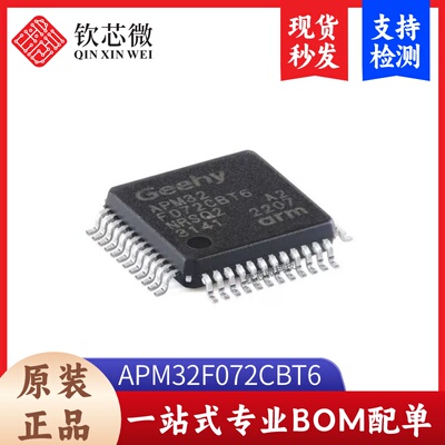 原装正品APM32F072CBT6 LQFP-48 ARM Cortex-M0 32位微控制器-MCU